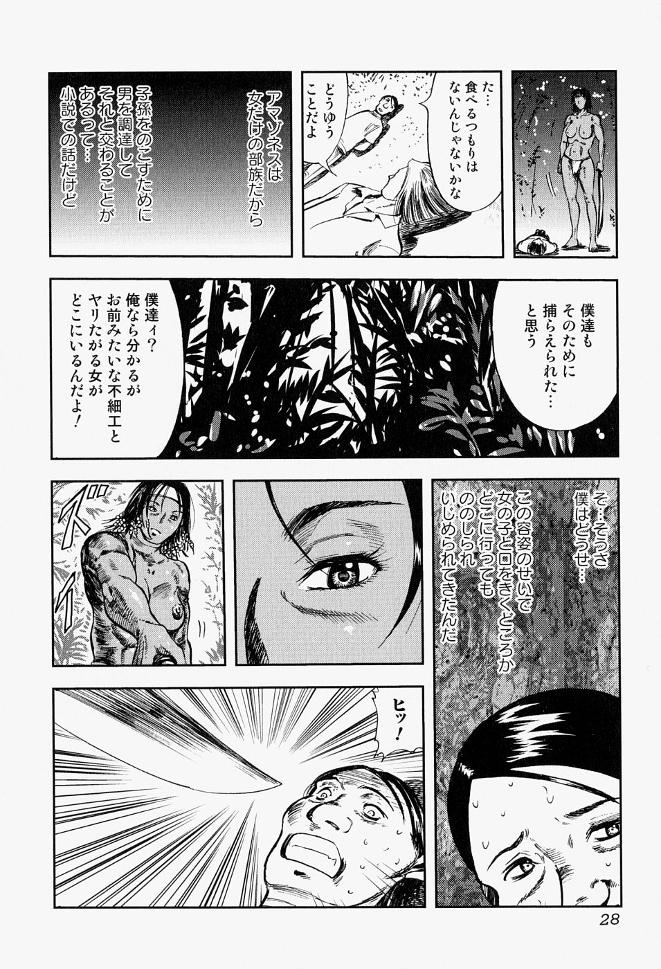 [アンソロジー] 猛々しき女たち アマゾネス2