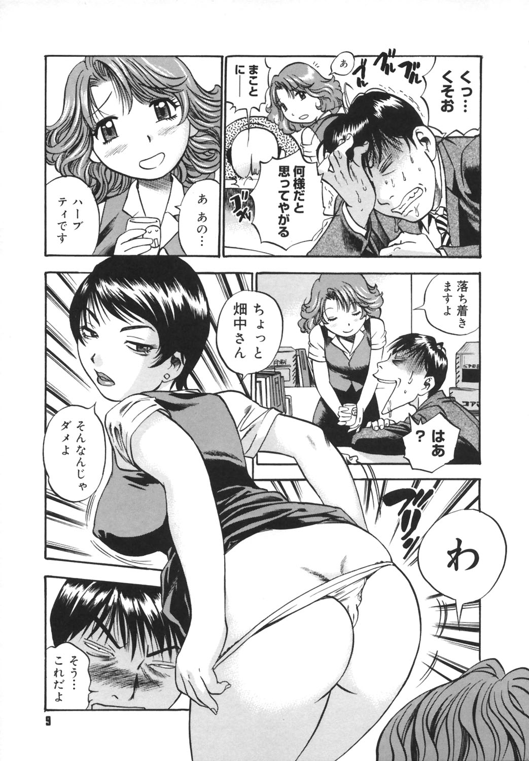 [THE SEIJI] いじられ系