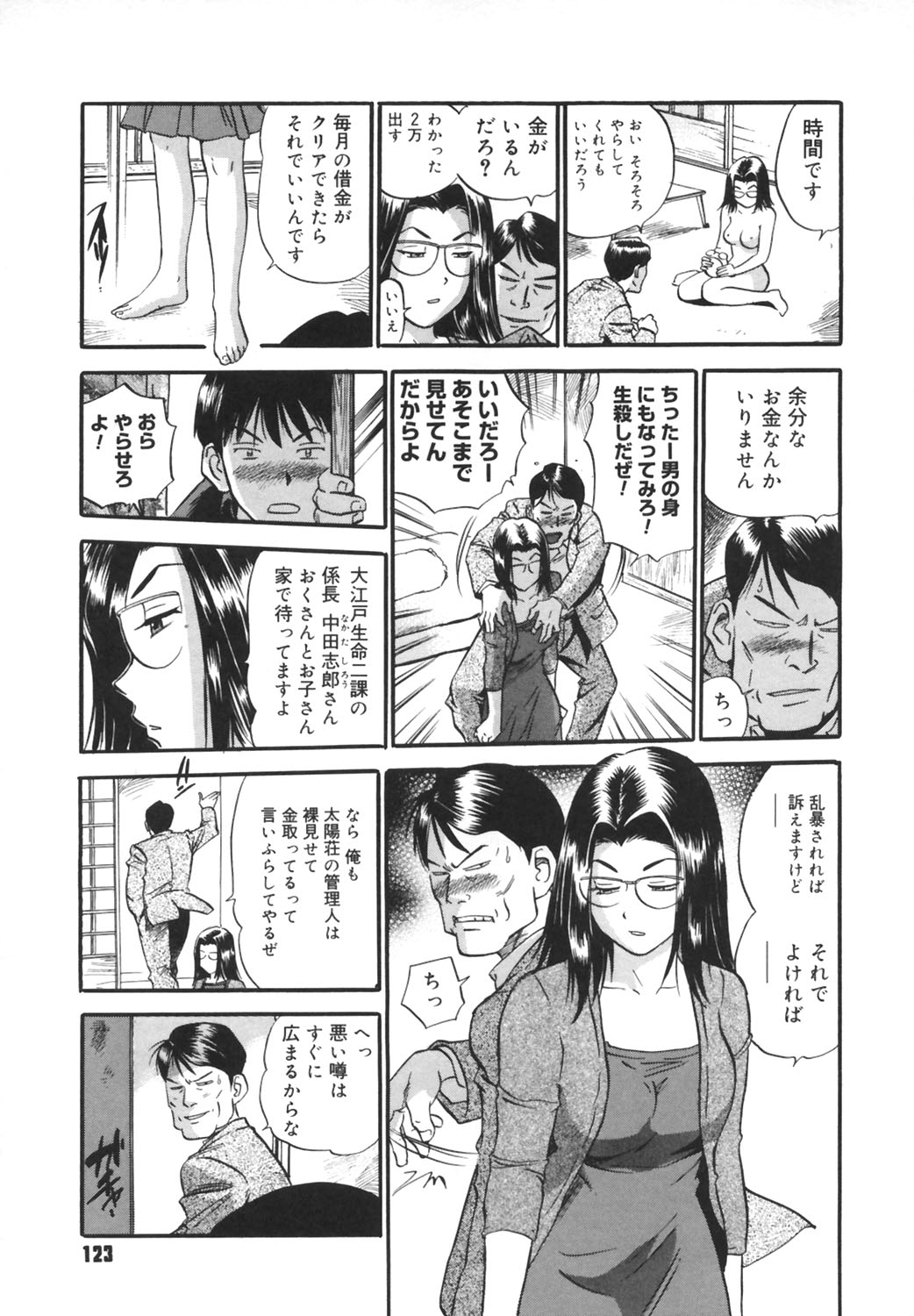 [THE SEIJI] いじられ系