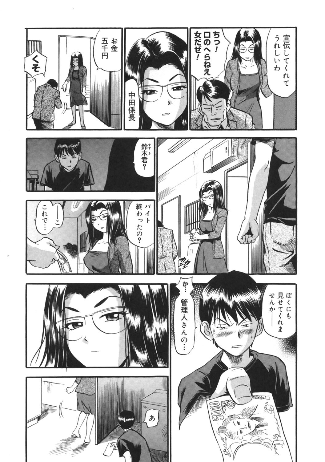 [THE SEIJI] いじられ系