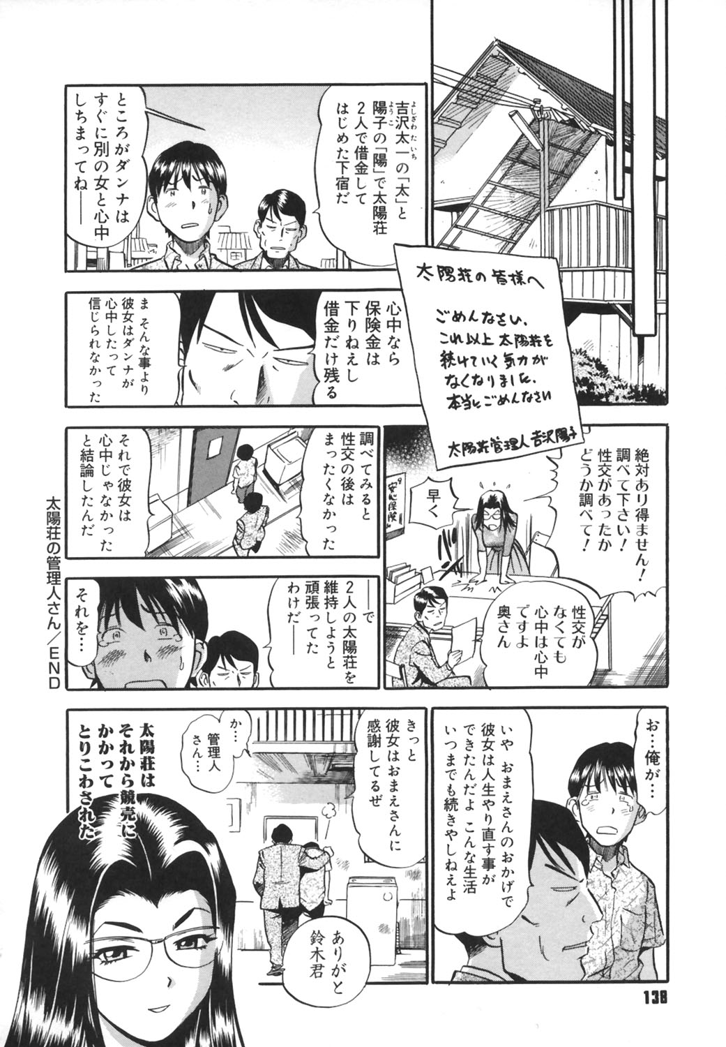 [THE SEIJI] いじられ系