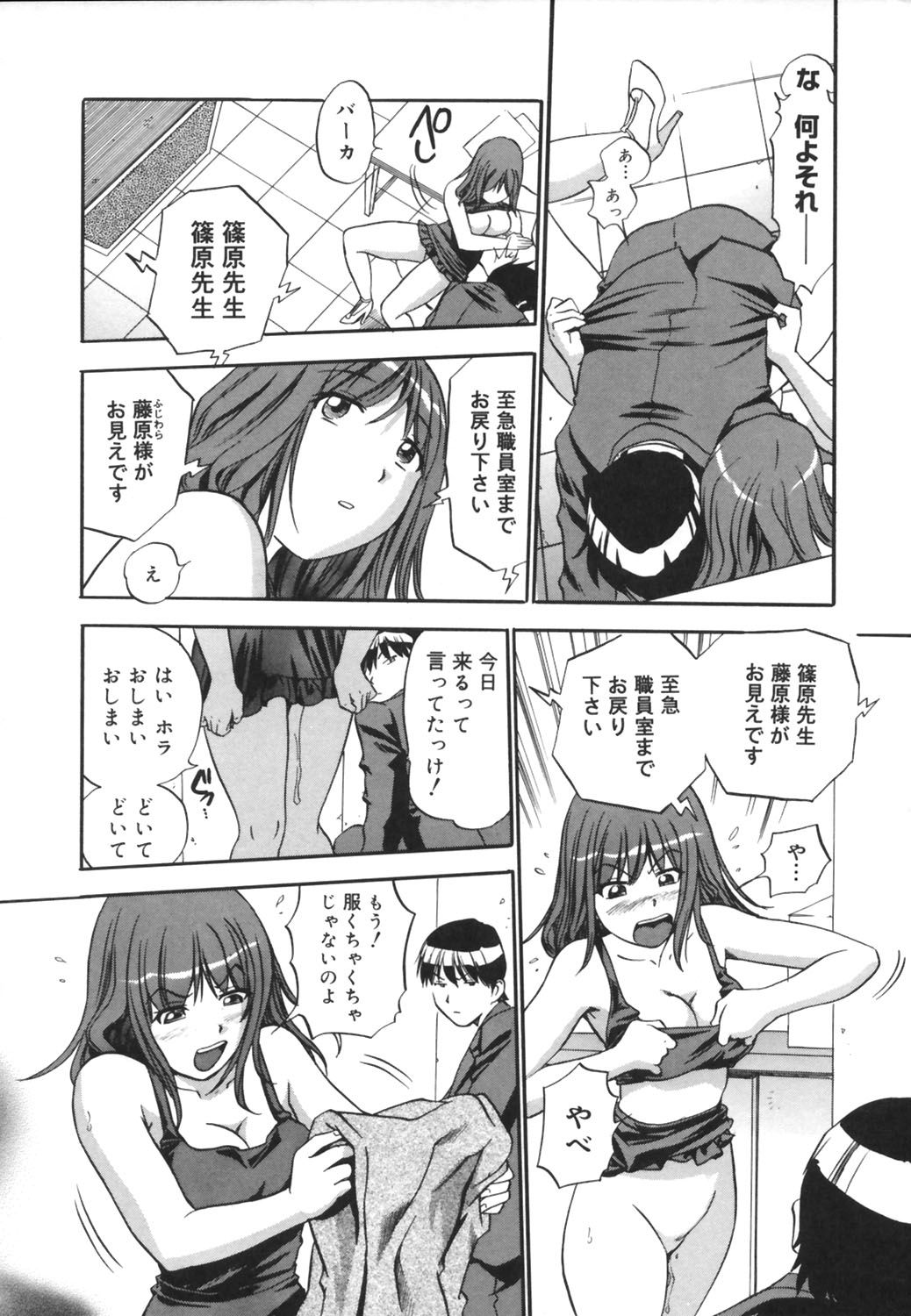 [THE SEIJI] いじられ系