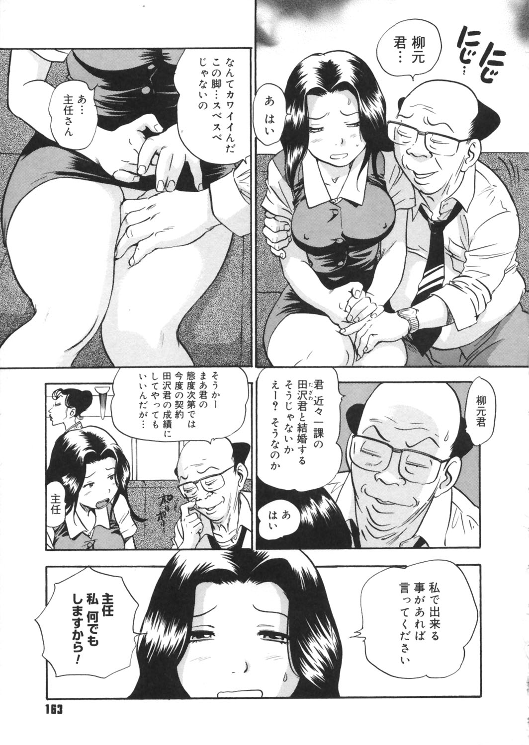 [THE SEIJI] いじられ系