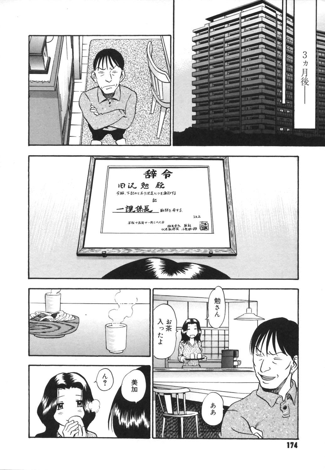 [THE SEIJI] いじられ系