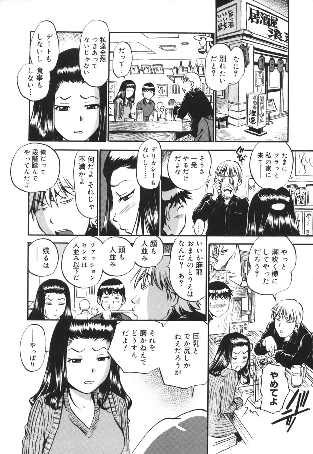 [THE SEIJI] いじられ系