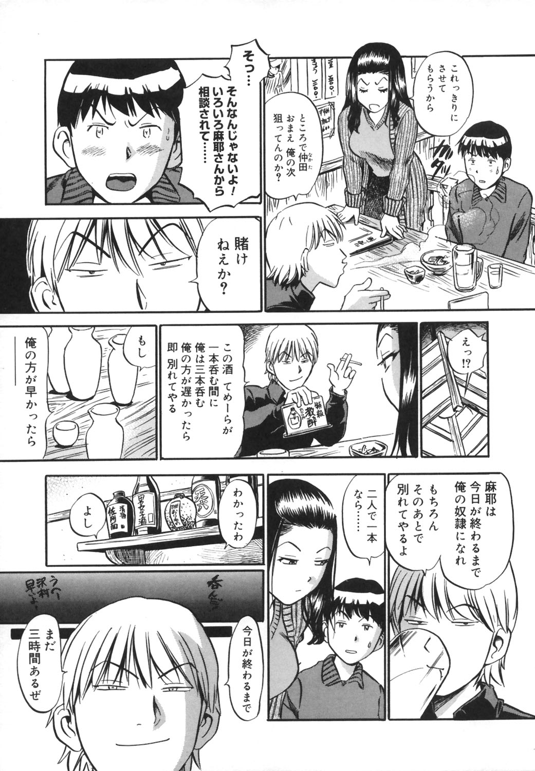 [THE SEIJI] いじられ系