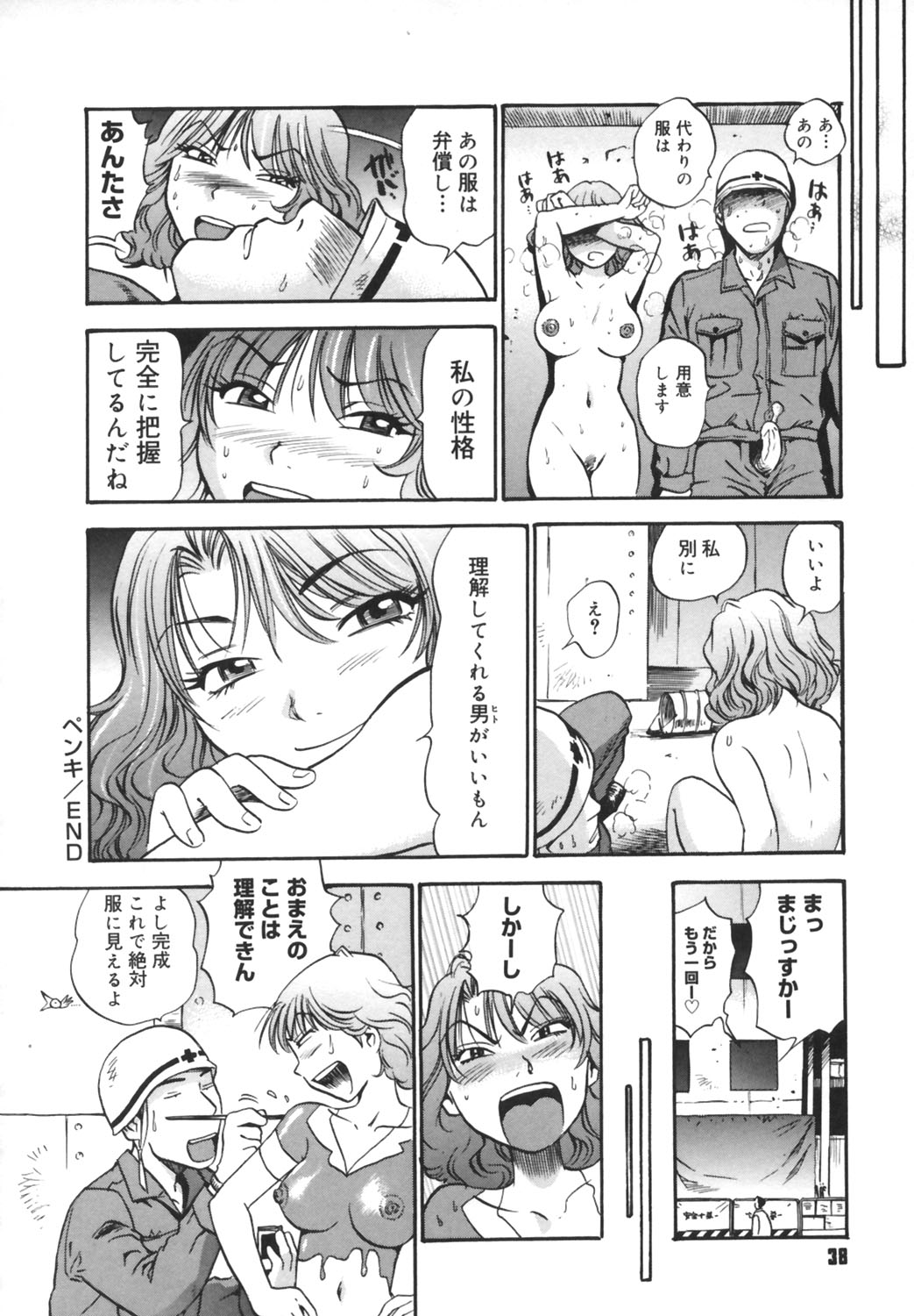 [THE SEIJI] いじられ系