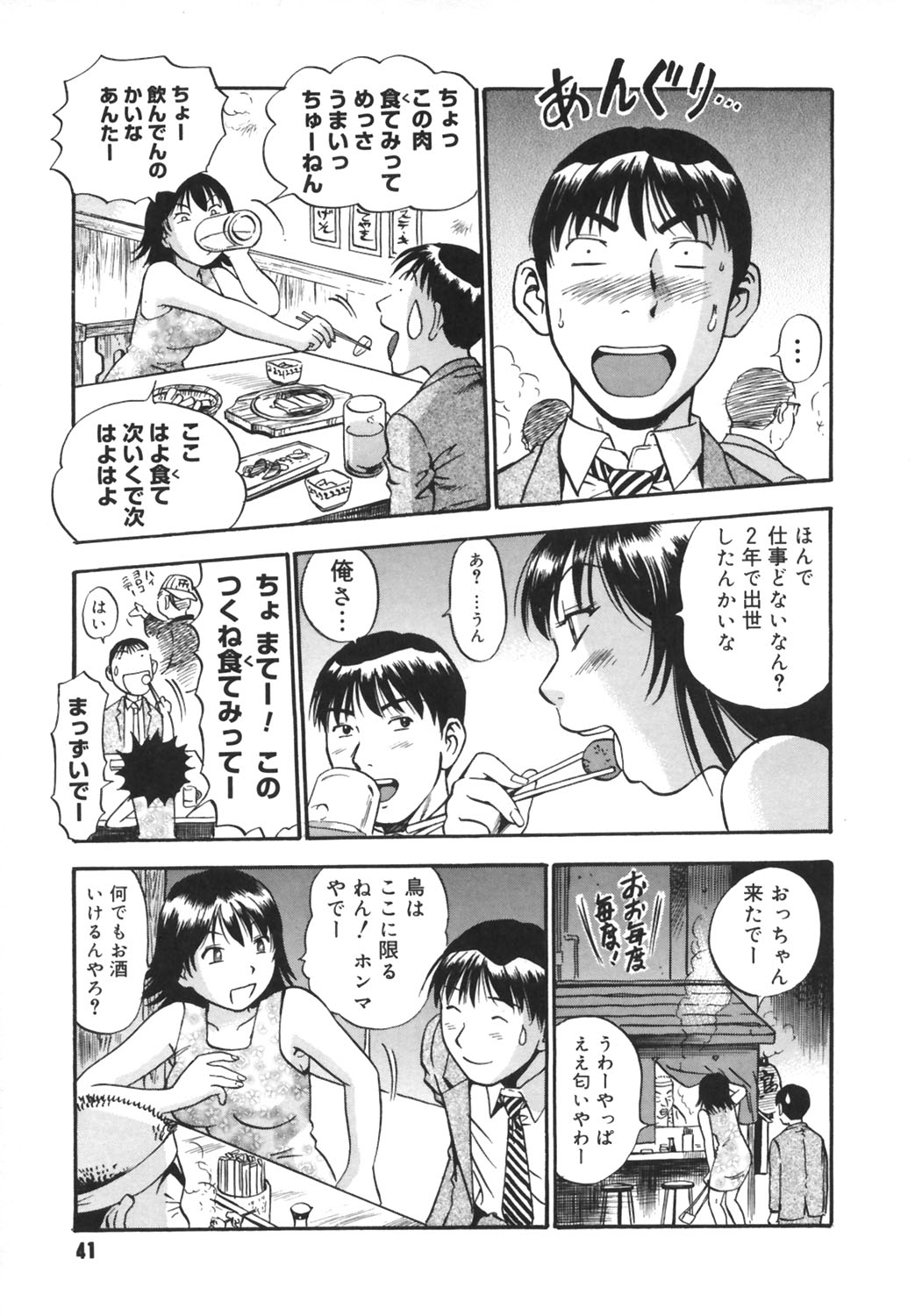 [THE SEIJI] いじられ系