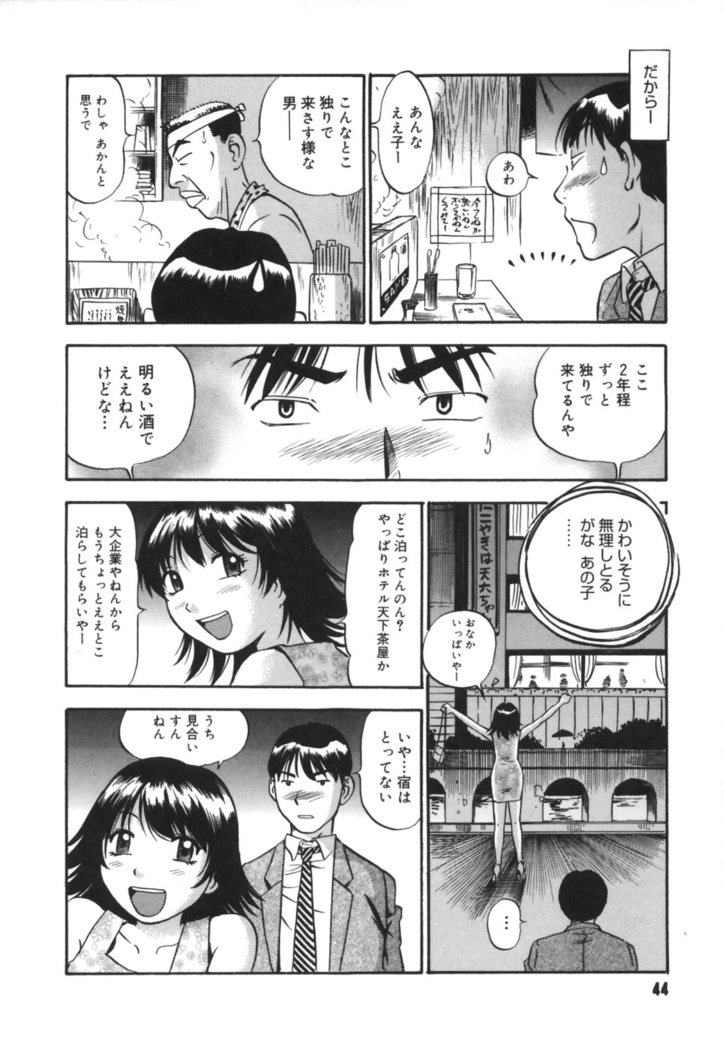 [THE SEIJI] いじられ系