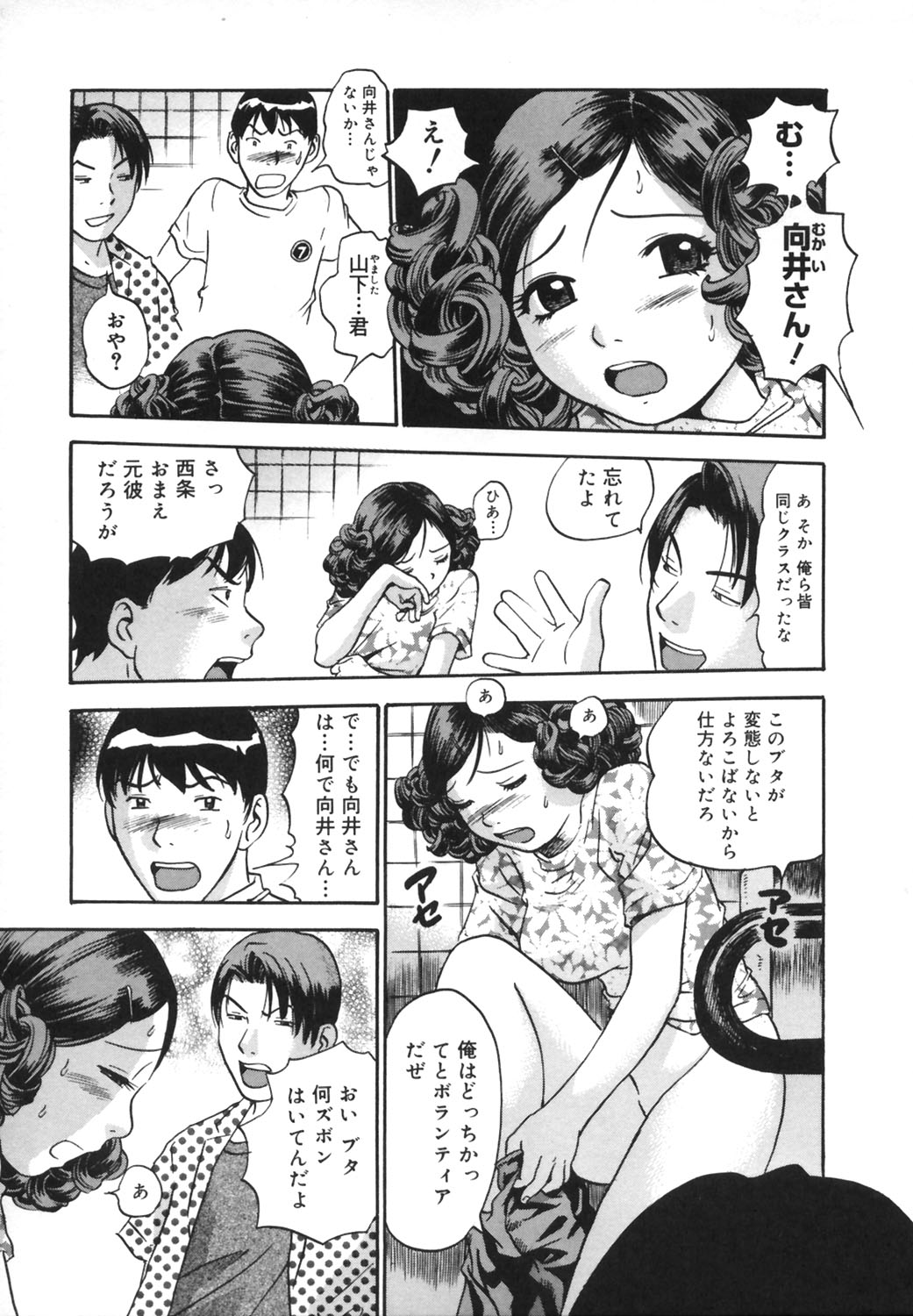 [THE SEIJI] いじられ系