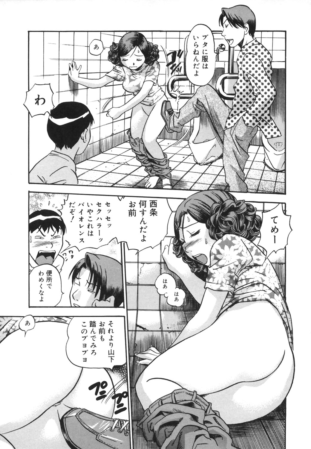 [THE SEIJI] いじられ系
