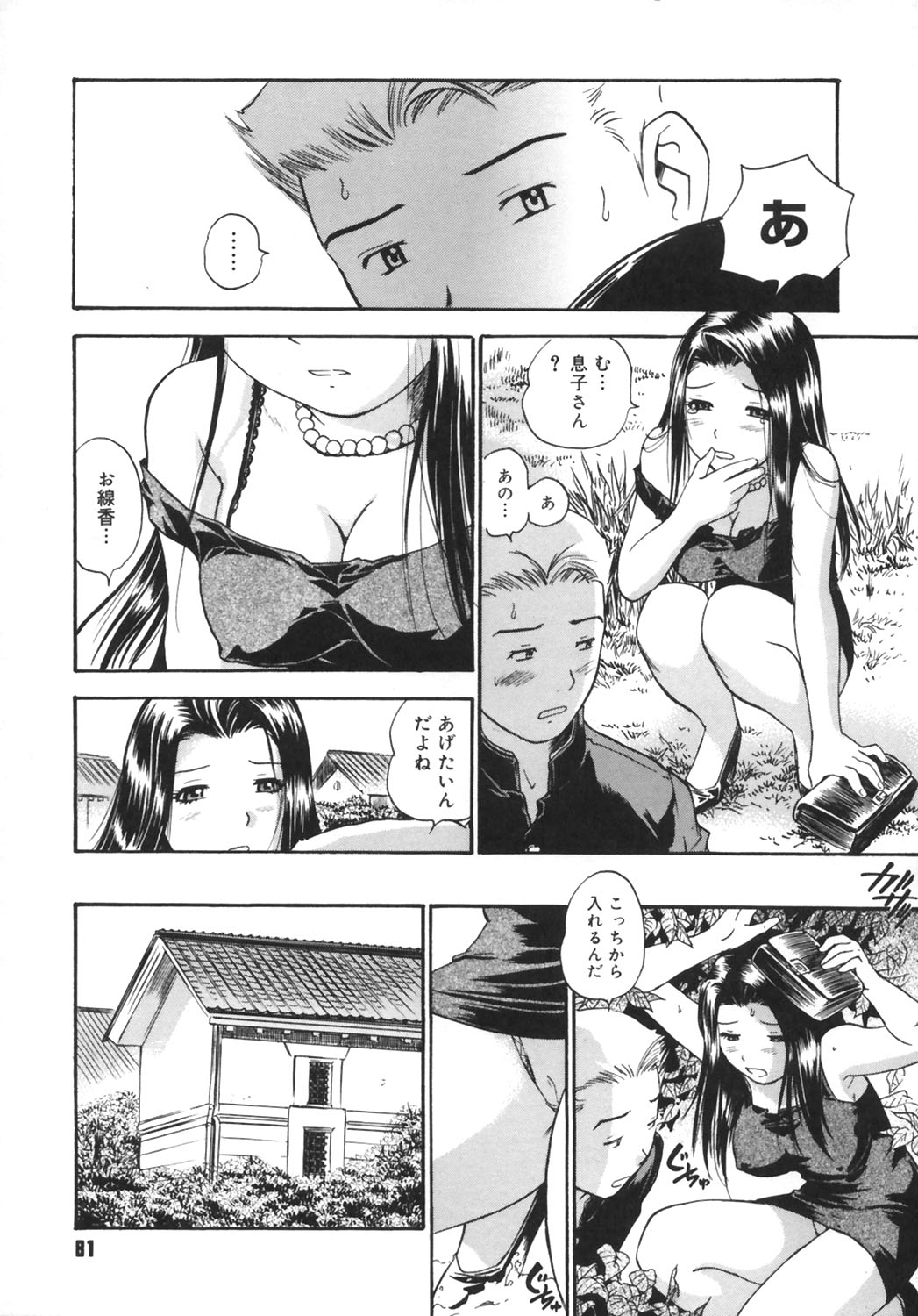 [THE SEIJI] いじられ系