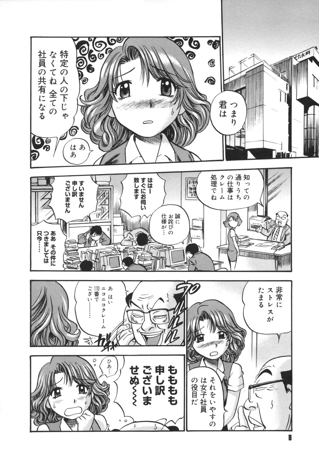 [THE SEIJI] いじられ系