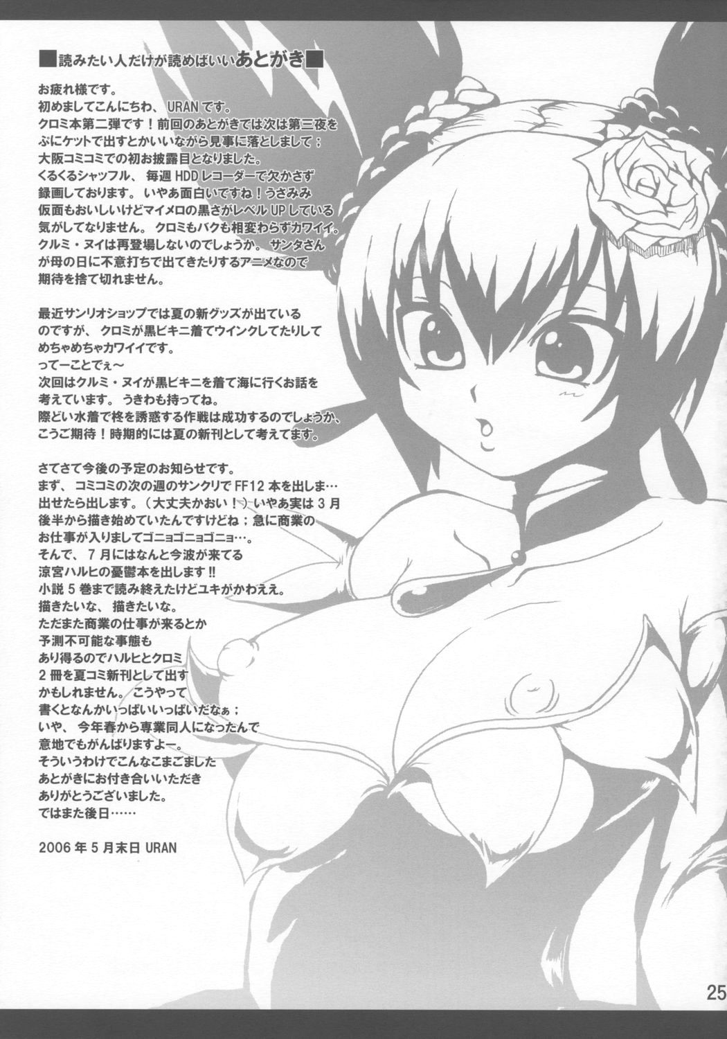 (コミコミ10) [URAN-FACTORY (URAN)] EXTRA KUROMIX (おねがいマイメロディ)