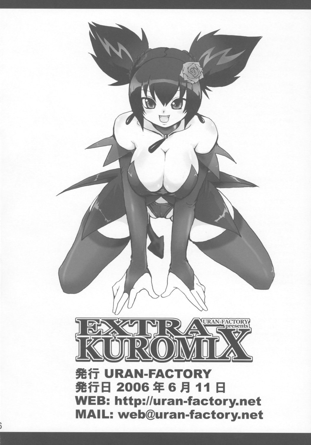 (コミコミ10) [URAN-FACTORY (URAN)] EXTRA KUROMIX (おねがいマイメロディ)