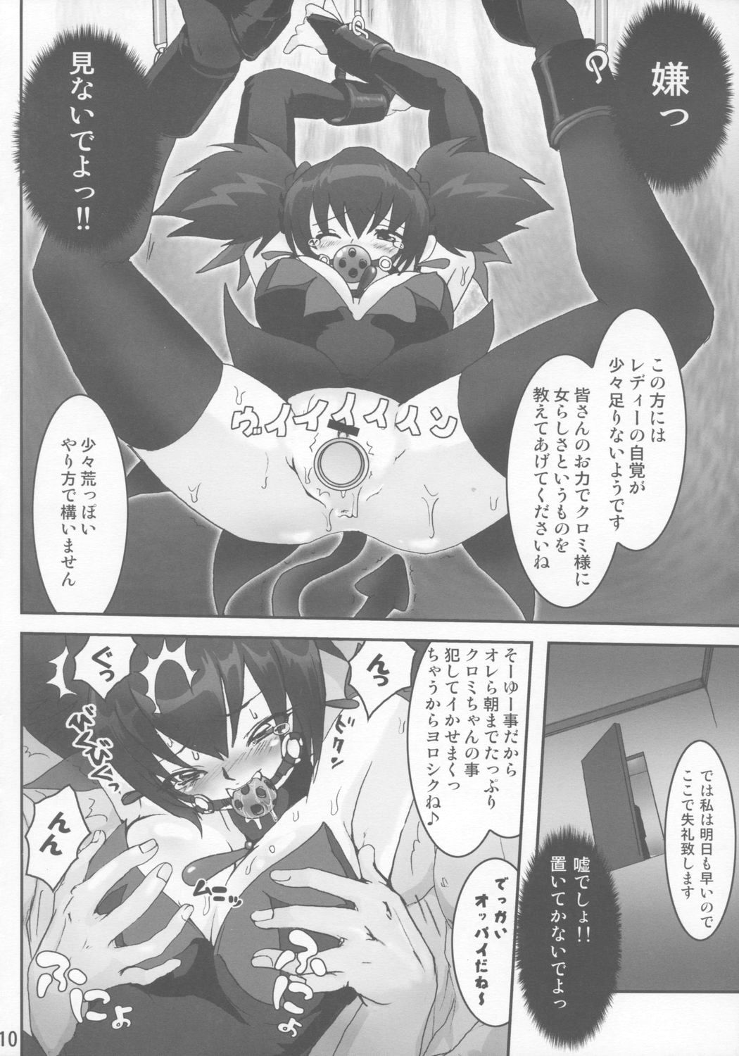 (コミコミ10) [URAN-FACTORY (URAN)] EXTRA KUROMIX (おねがいマイメロディ)