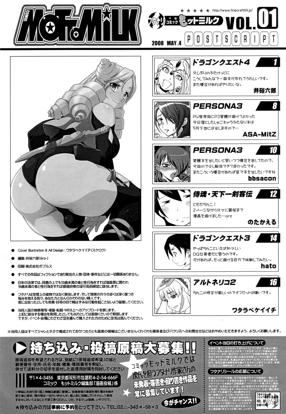 (ふたけっと4) [Finecraft69 (よろず)] コミックもットミルク (よろず)