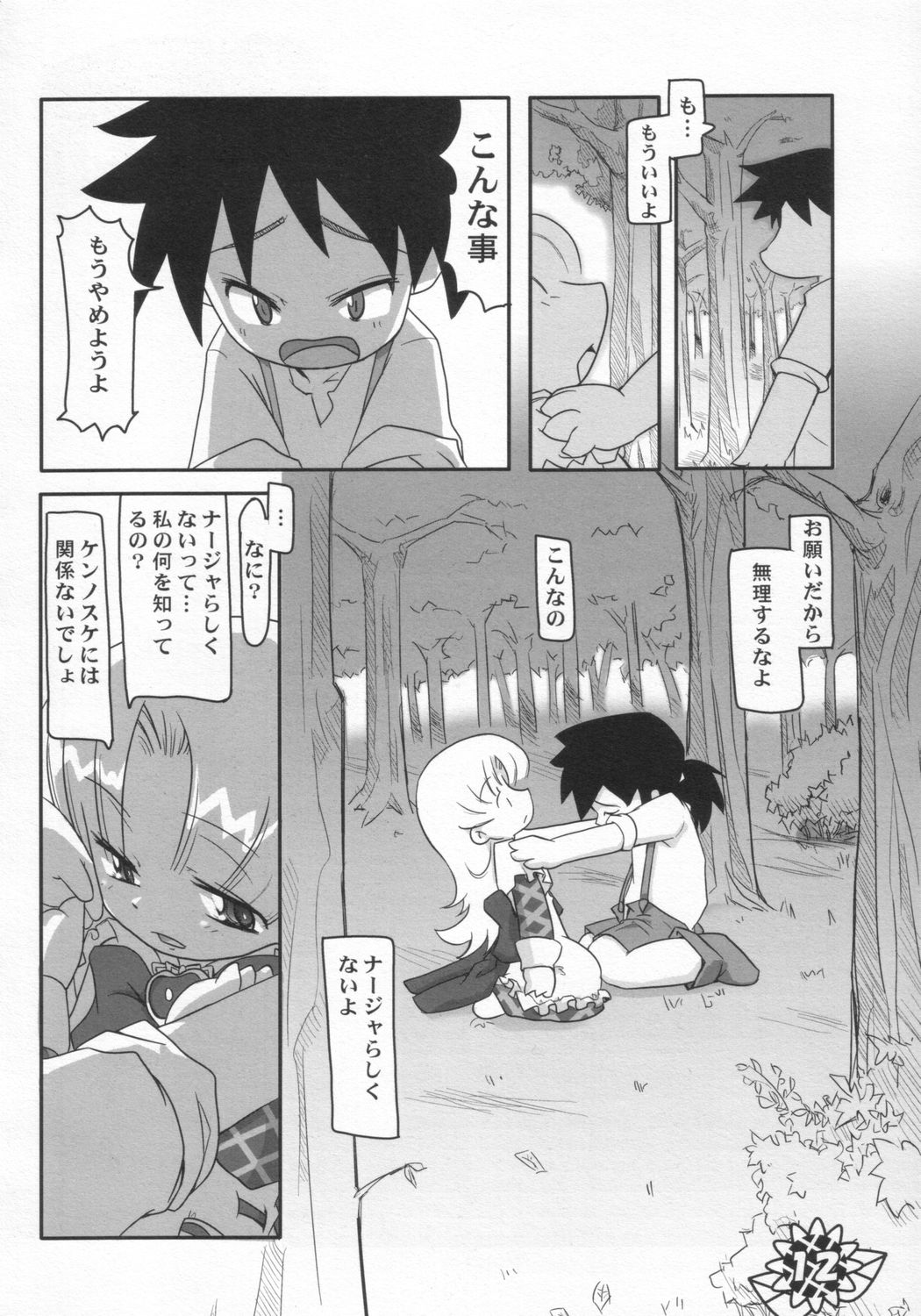 (サンクリ21) [ぱ～ぷ～ (LEE, 山崎みつる)] 微小 (明日のナージャ)