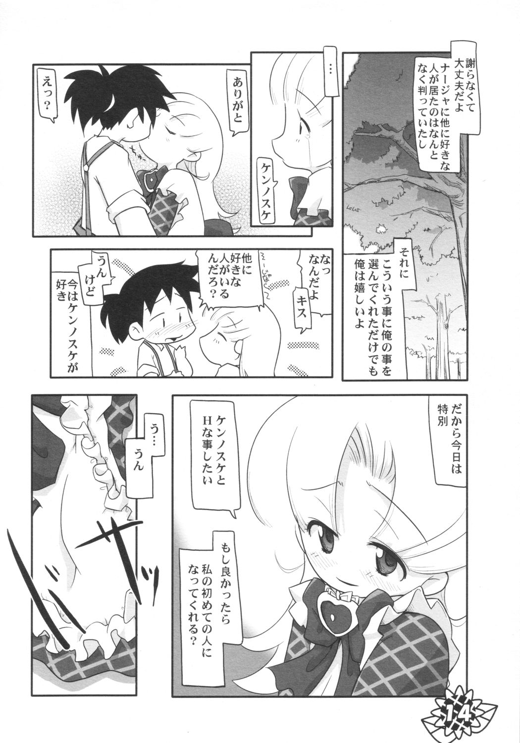 (サンクリ21) [ぱ～ぷ～ (LEE, 山崎みつる)] 微小 (明日のナージャ)