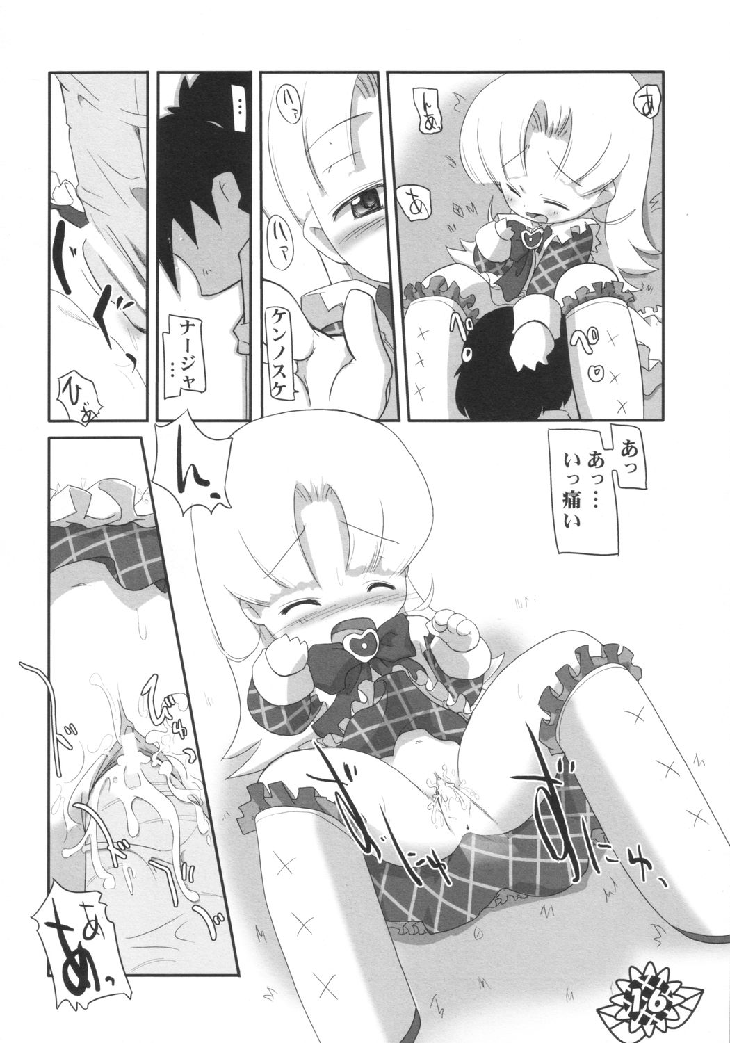 (サンクリ21) [ぱ～ぷ～ (LEE, 山崎みつる)] 微小 (明日のナージャ)