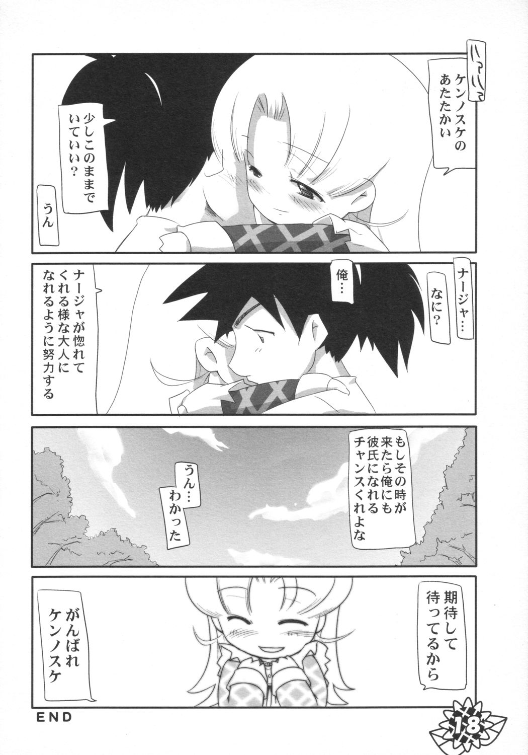 (サンクリ21) [ぱ～ぷ～ (LEE, 山崎みつる)] 微小 (明日のナージャ)