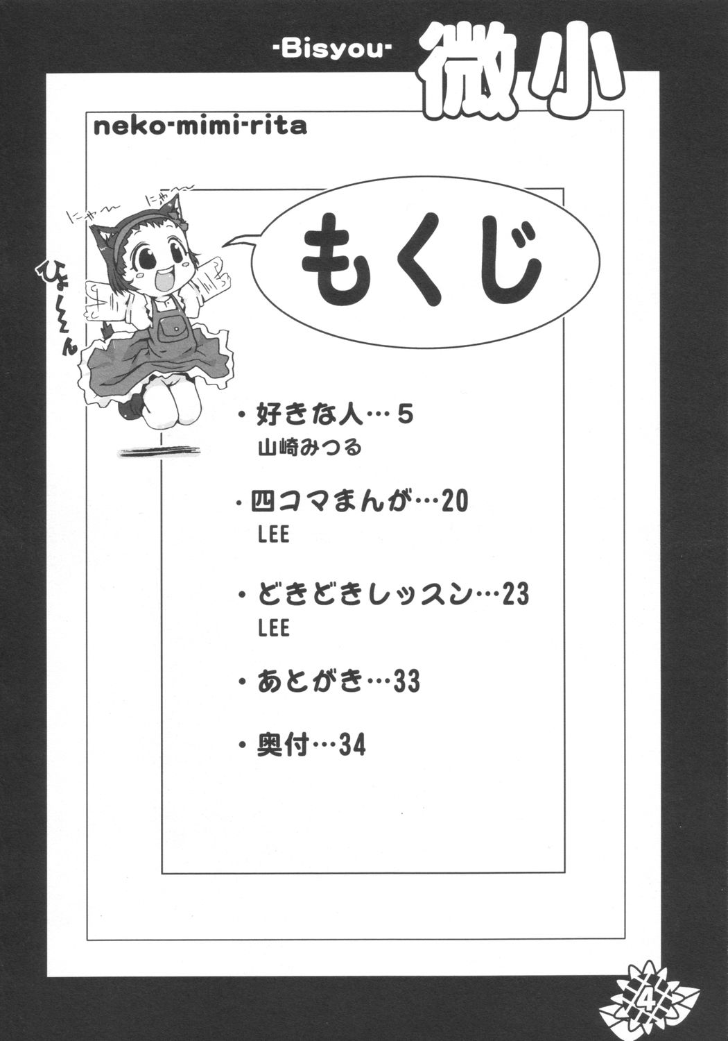 (サンクリ21) [ぱ～ぷ～ (LEE, 山崎みつる)] 微小 (明日のナージャ)
