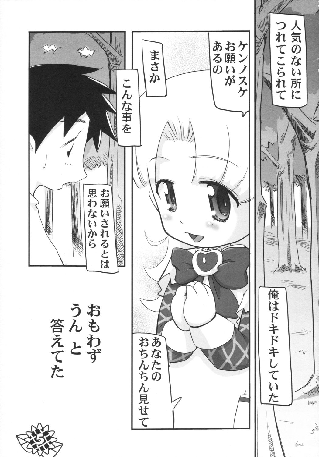 (サンクリ21) [ぱ～ぷ～ (LEE, 山崎みつる)] 微小 (明日のナージャ)