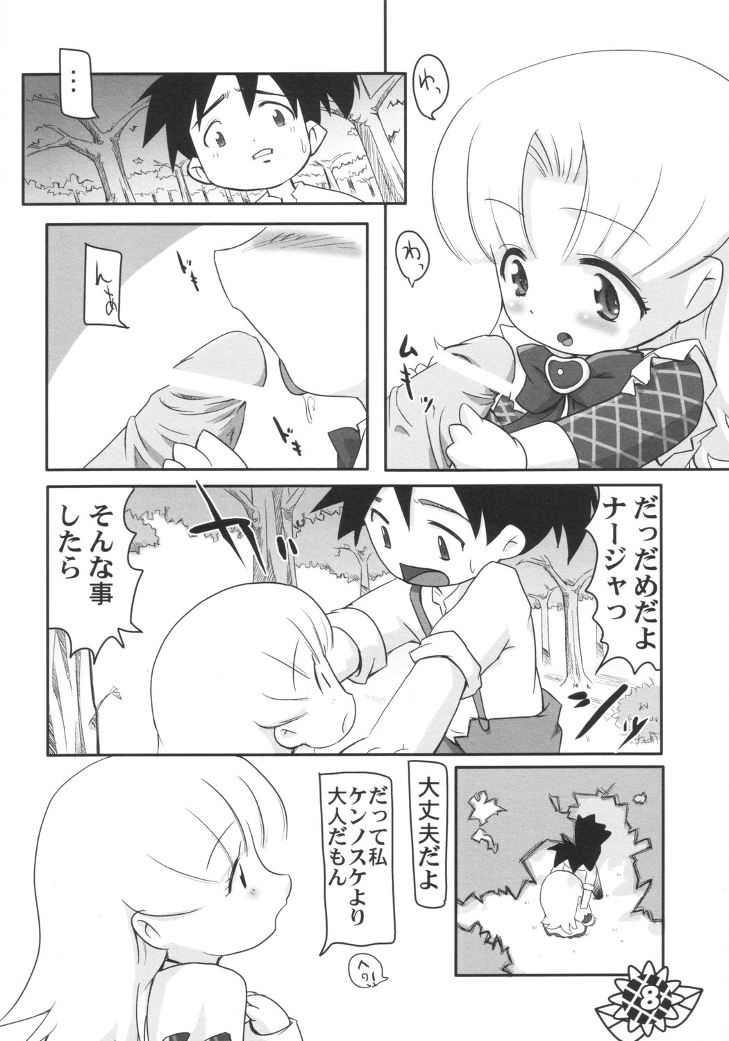 (サンクリ21) [ぱ～ぷ～ (LEE, 山崎みつる)] 微小 (明日のナージャ)