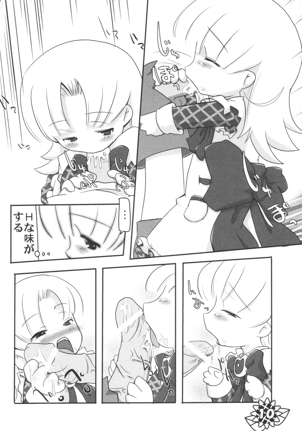 (サンクリ21) [ぱ～ぷ～ (LEE, 山崎みつる)] 微小 (明日のナージャ)