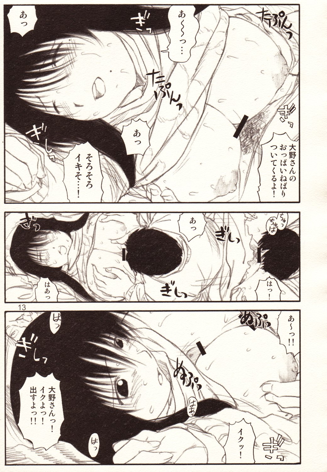 (C65) [A-office (きのこのっこ , 友美イチロウ)] ADULTONLY+ (げんしけん)
