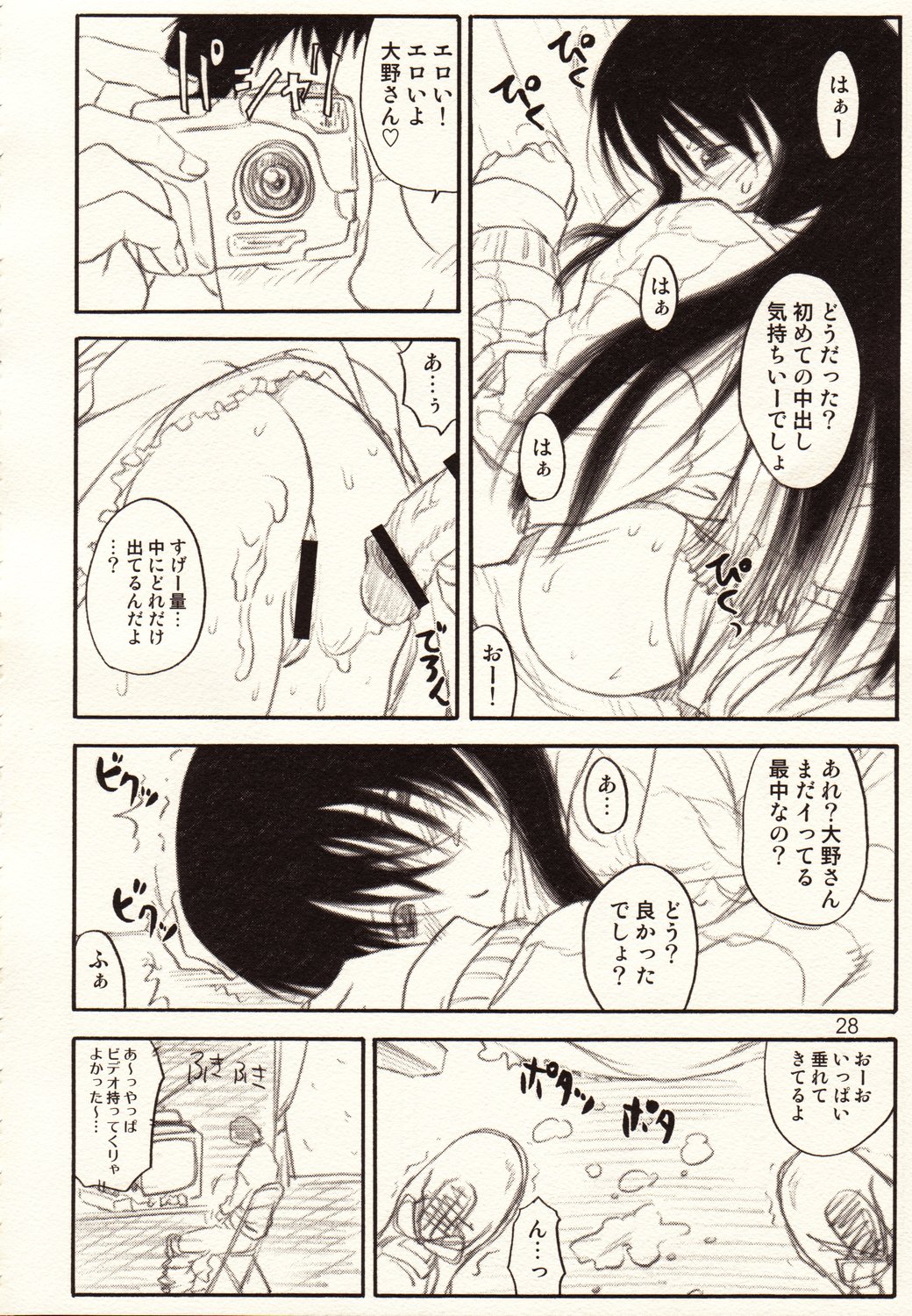 (C65) [A-office (きのこのっこ , 友美イチロウ)] ADULTONLY+ (げんしけん)
