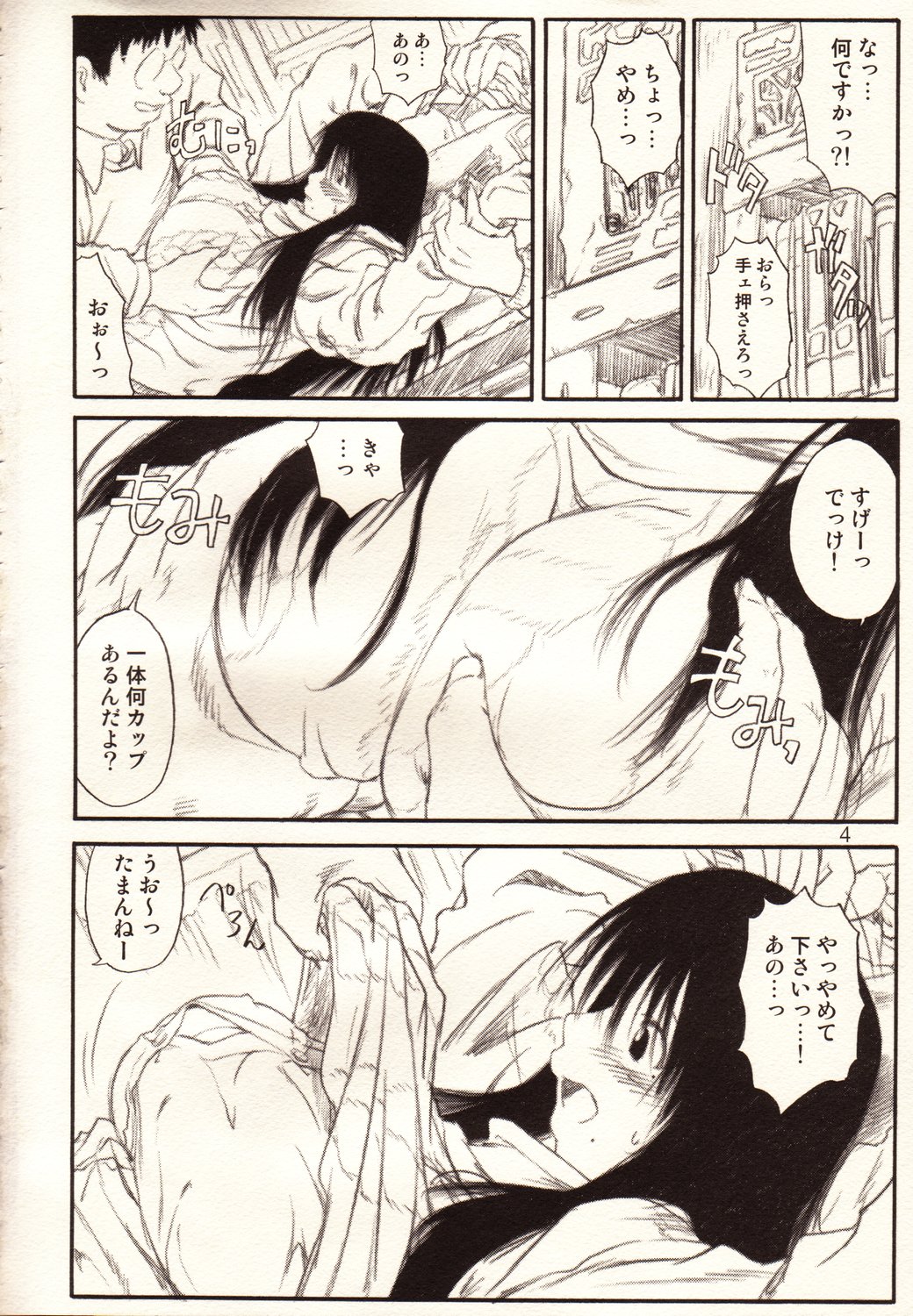 (C65) [A-office (きのこのっこ , 友美イチロウ)] ADULTONLY+ (げんしけん)