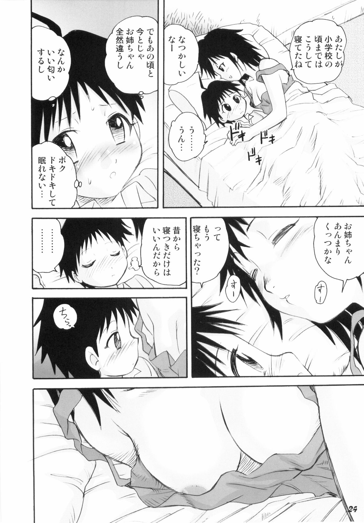 (ショタ・コレクション4) [Bluelagos (よろず)] Shot a Shota 2