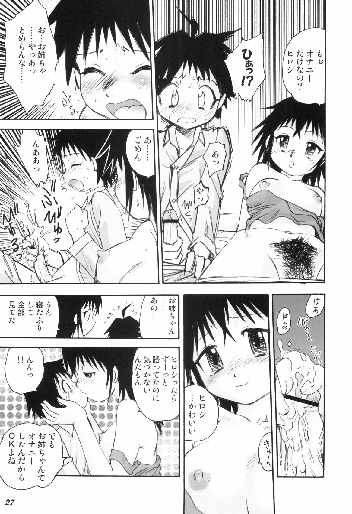 (ショタ・コレクション4) [Bluelagos (よろず)] Shot a Shota 2