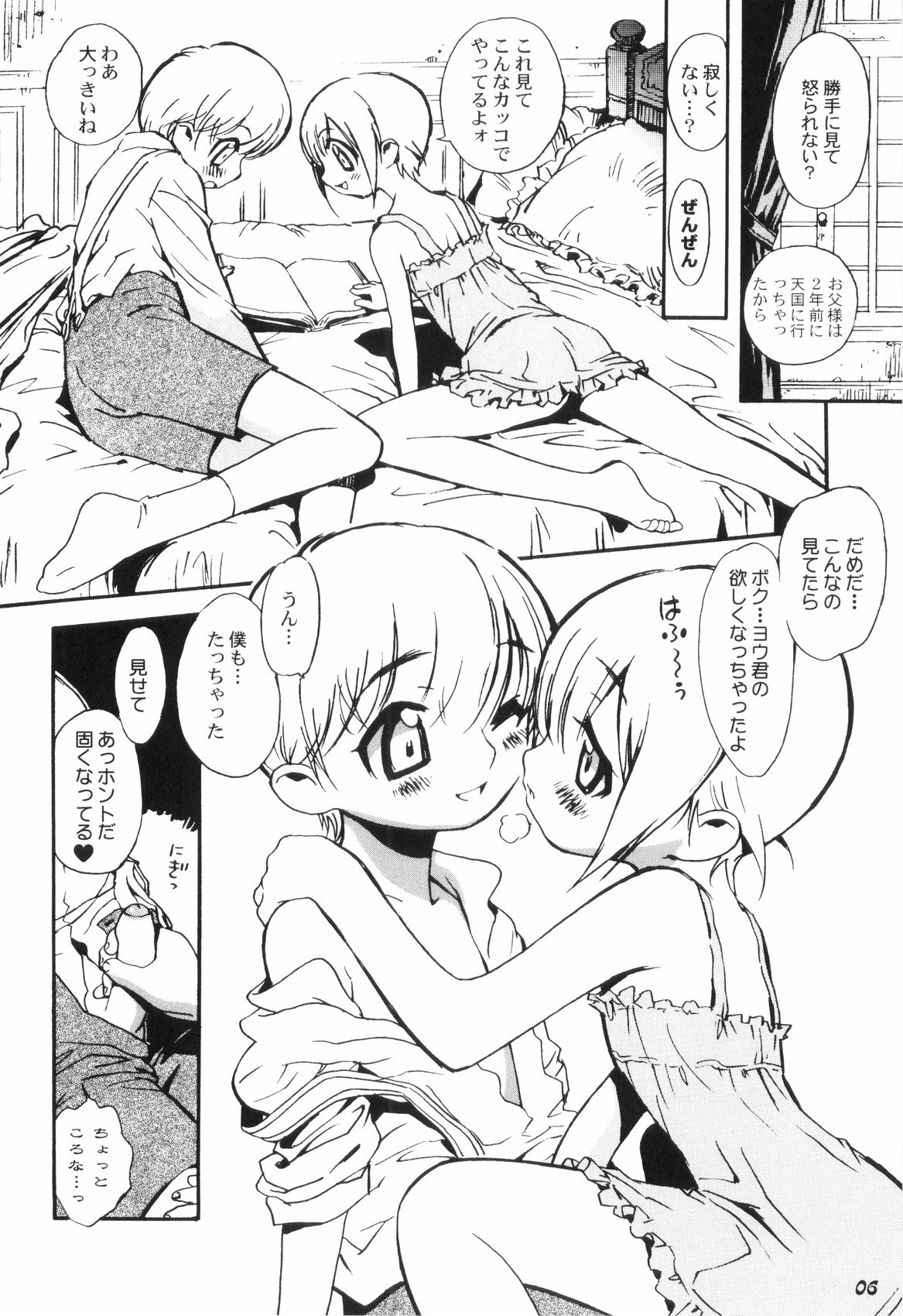 (ショタ・コレクション4) [Bluelagos (よろず)] Shot a Shota 2