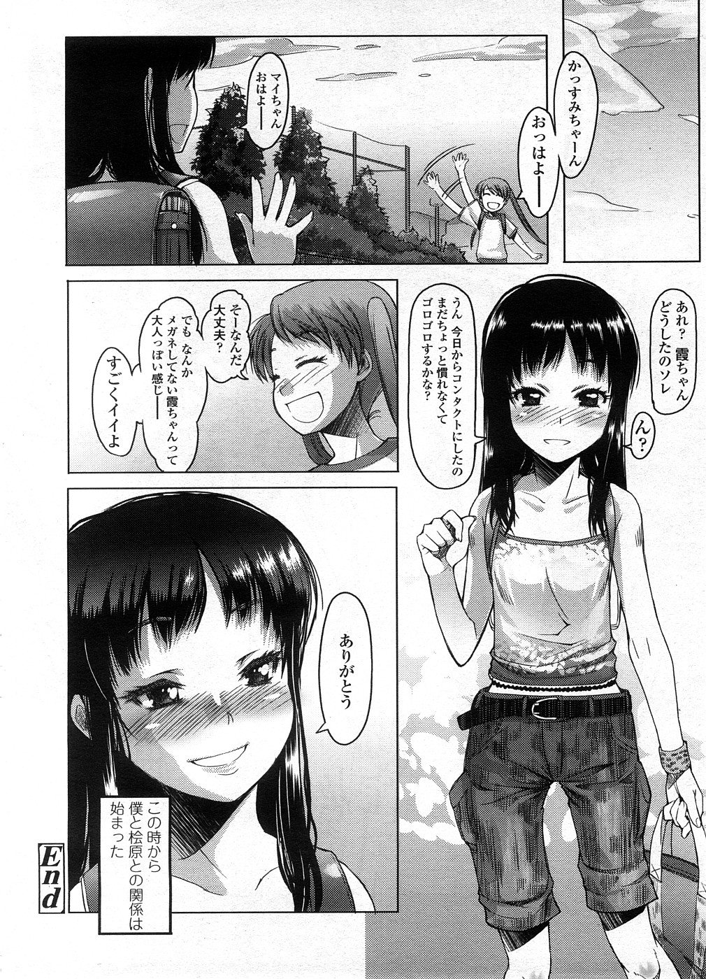 COMIC LO 2008年9月号 Vol.54