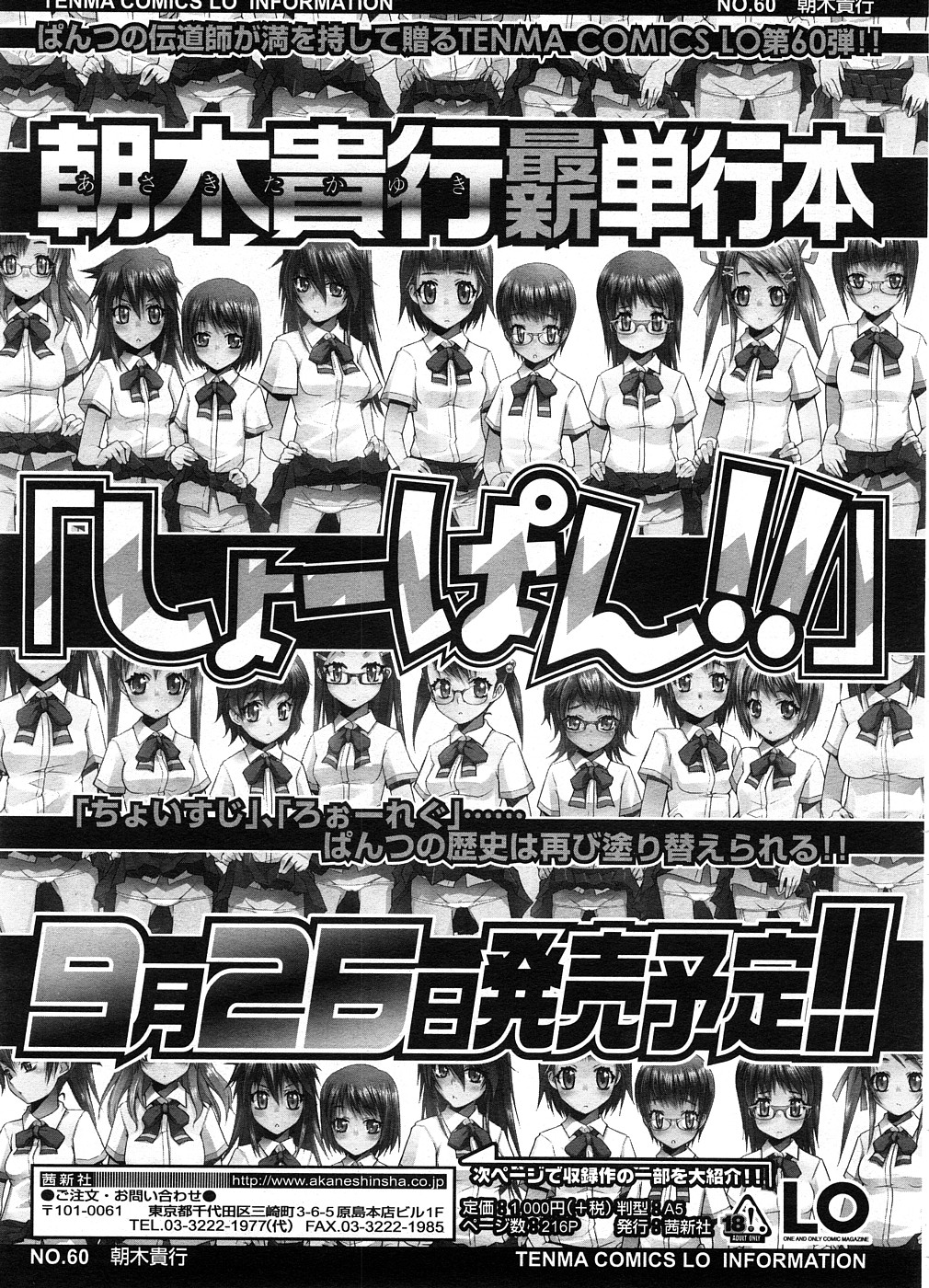 COMIC LO 2008年9月号 Vol.54