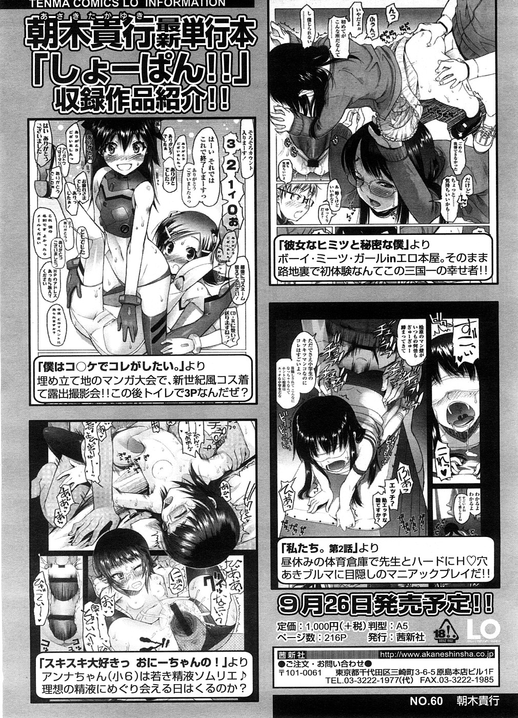COMIC LO 2008年9月号 Vol.54