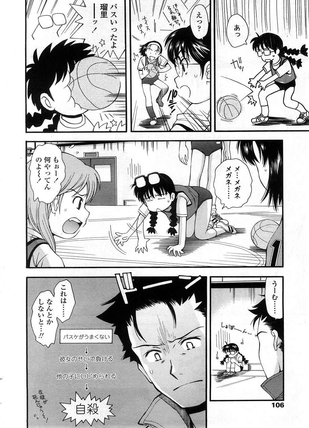 COMIC LO 2008年9月号 Vol.54