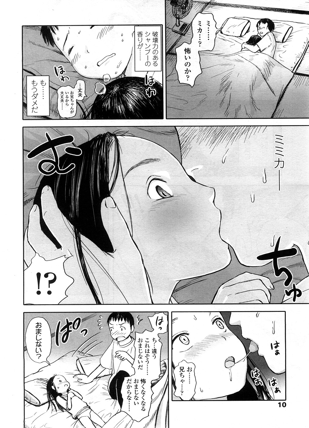 COMIC LO 2008年9月号 Vol.54