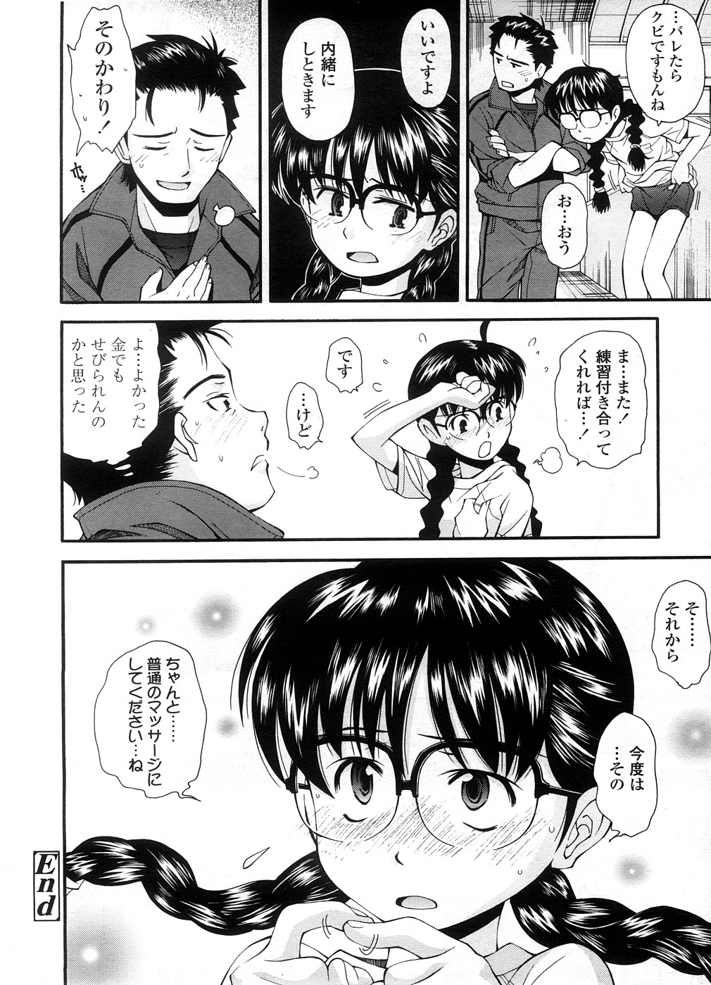COMIC LO 2008年9月号 Vol.54