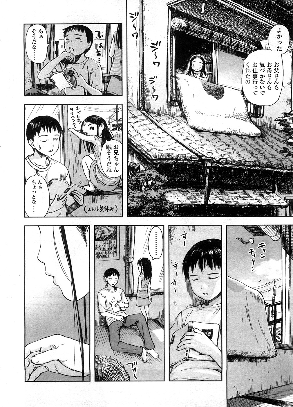 COMIC LO 2008年9月号 Vol.54