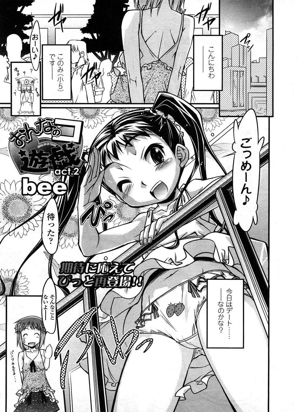COMIC LO 2008年9月号 Vol.54