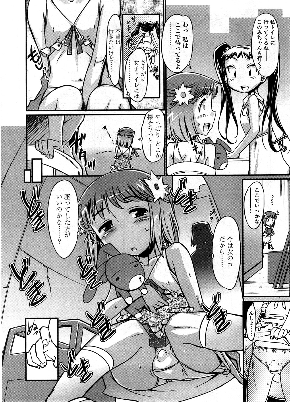 COMIC LO 2008年9月号 Vol.54