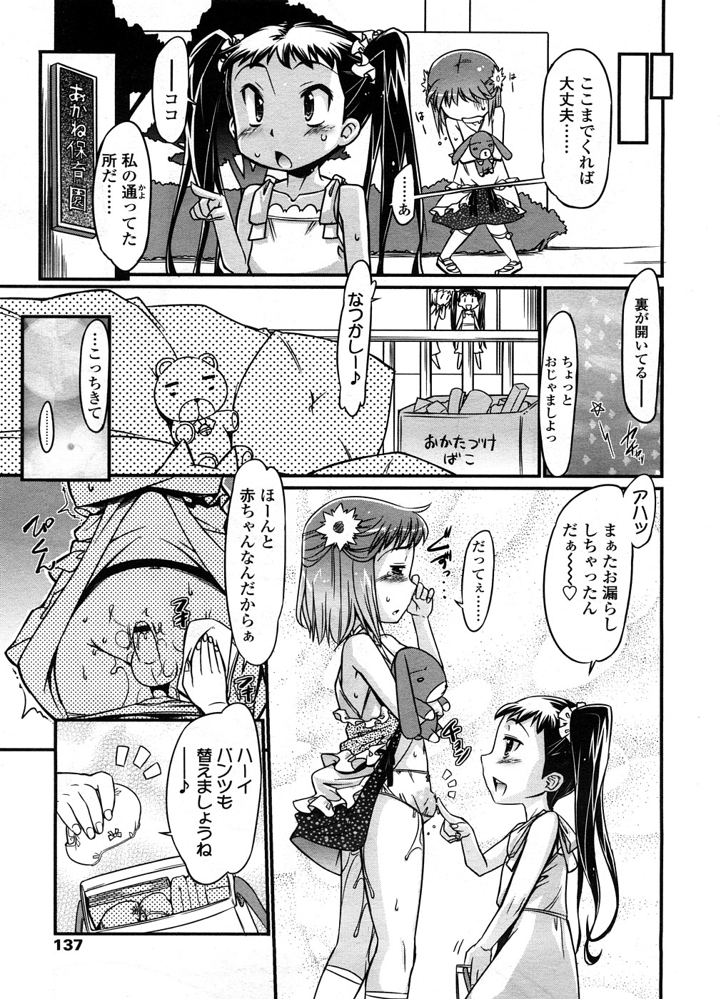COMIC LO 2008年9月号 Vol.54