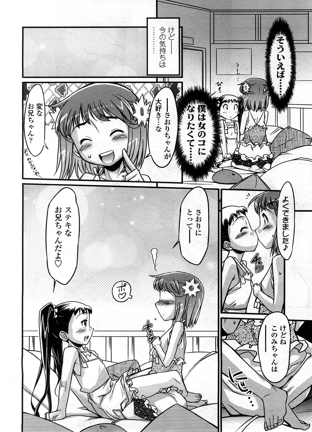 COMIC LO 2008年9月号 Vol.54