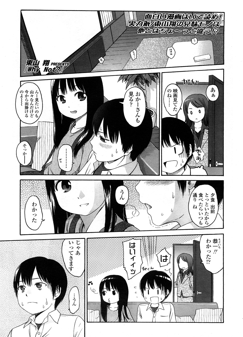 COMIC LO 2008年9月号 Vol.54