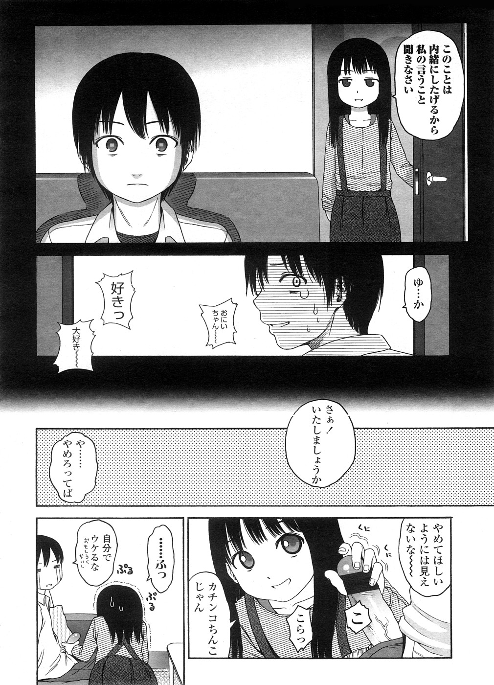 COMIC LO 2008年9月号 Vol.54