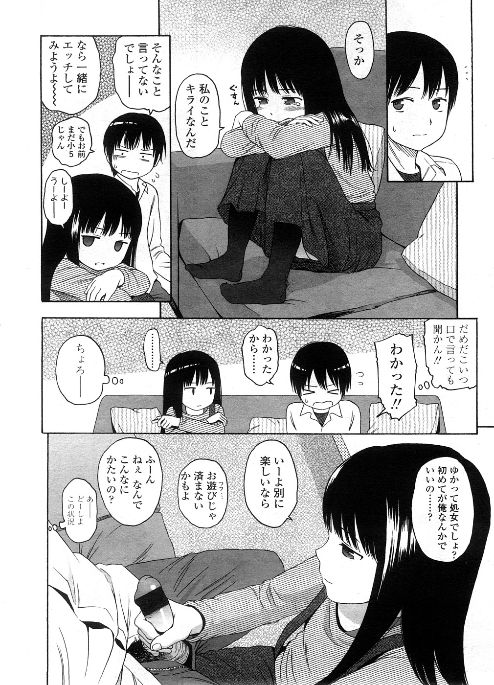 COMIC LO 2008年9月号 Vol.54