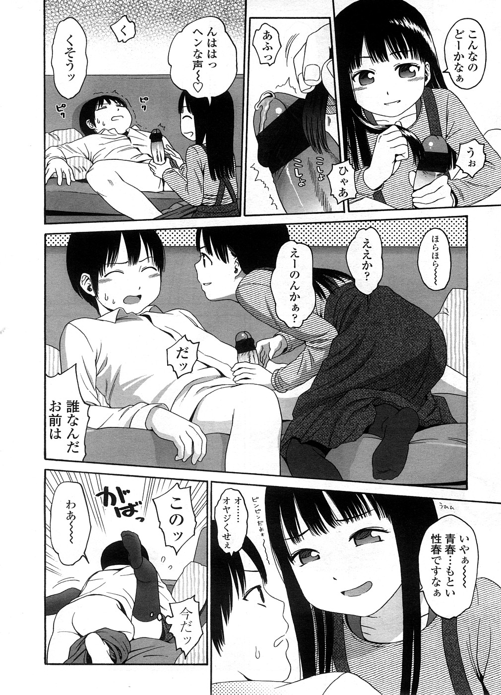 COMIC LO 2008年9月号 Vol.54
